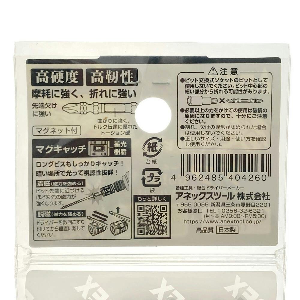 ANEX アネックス 硬龍靭ビット タフゴールド +2×110 7本組 | 電動工具