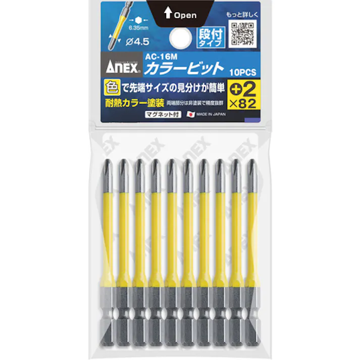 【CAINZ-DASH】アネックスツール カラービット 段付+2×82 (1Pk(袋)=10本入) AC-16M-2-82【別送品】