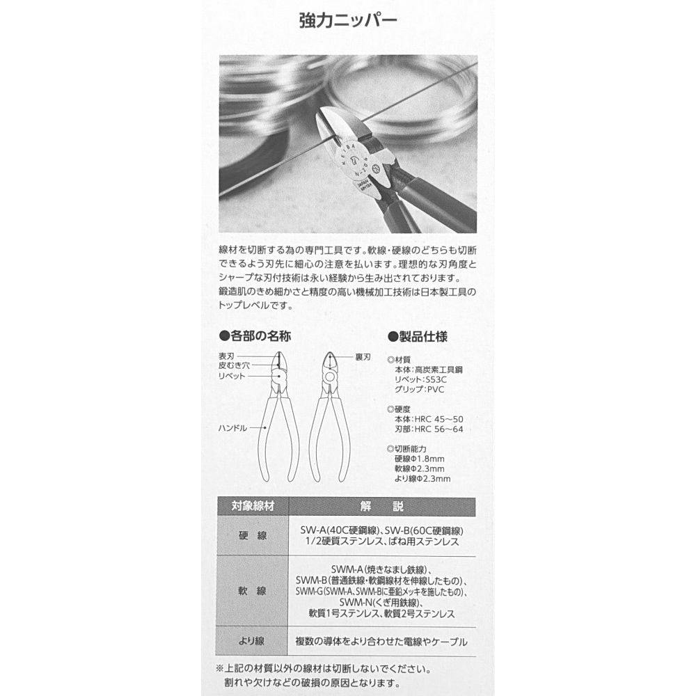 KEIBA 強力ニッパー 150mm N-206 | 作業工具・作業用品・作業収納 通販