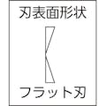 【CAINZ-DASH】マルト長谷川工作所 プラスチック用ニッパー　９０度タイプ（刃先形状フラット）　１４０ PL-796【別送品】