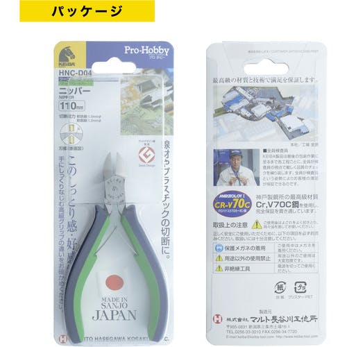 CAINZ-DASH】マルト長谷川工作所 ニッパー 110 HNC-D04【別送品