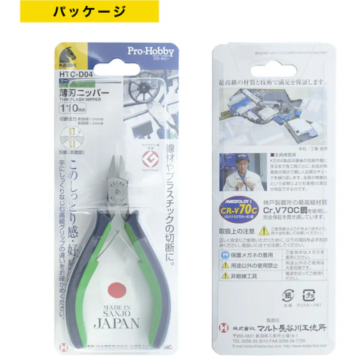 【CAINZ-DASH】マルト長谷川工作所 薄刃ニッパー 2com.ハンドル 110 HTC-D04【別送品】
