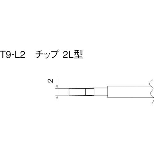 おしゃれ人気 □白光 こて先2L型 HAKKO 400℃ T3802L2(3155859) 業務