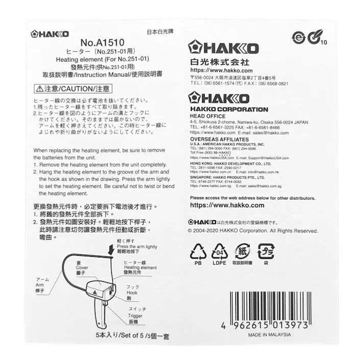 白光 スチロールカッター 替刃 A1510