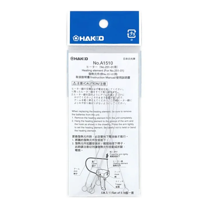 白光 スチロールカッター 替刃 A1510