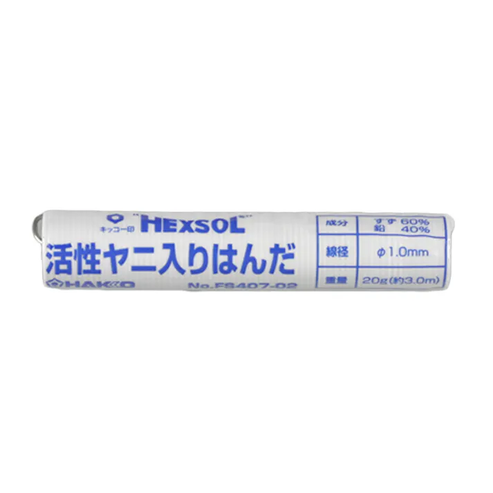白光 ハッコー ヘクスゾール SN60 FS407-02