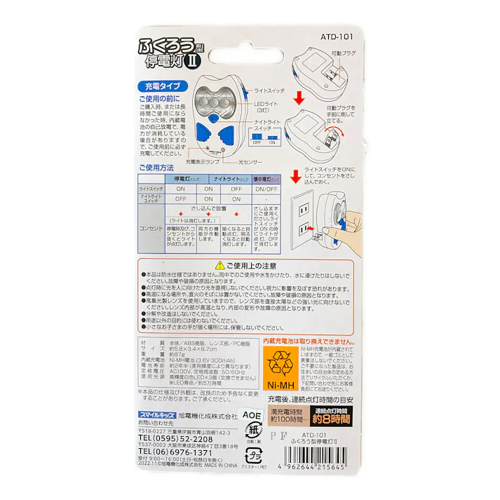 ふくろう型 停電灯2 ATD-101