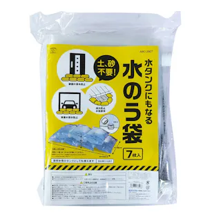 水タンクにもなる水のう袋 ABO-2907 7枚入