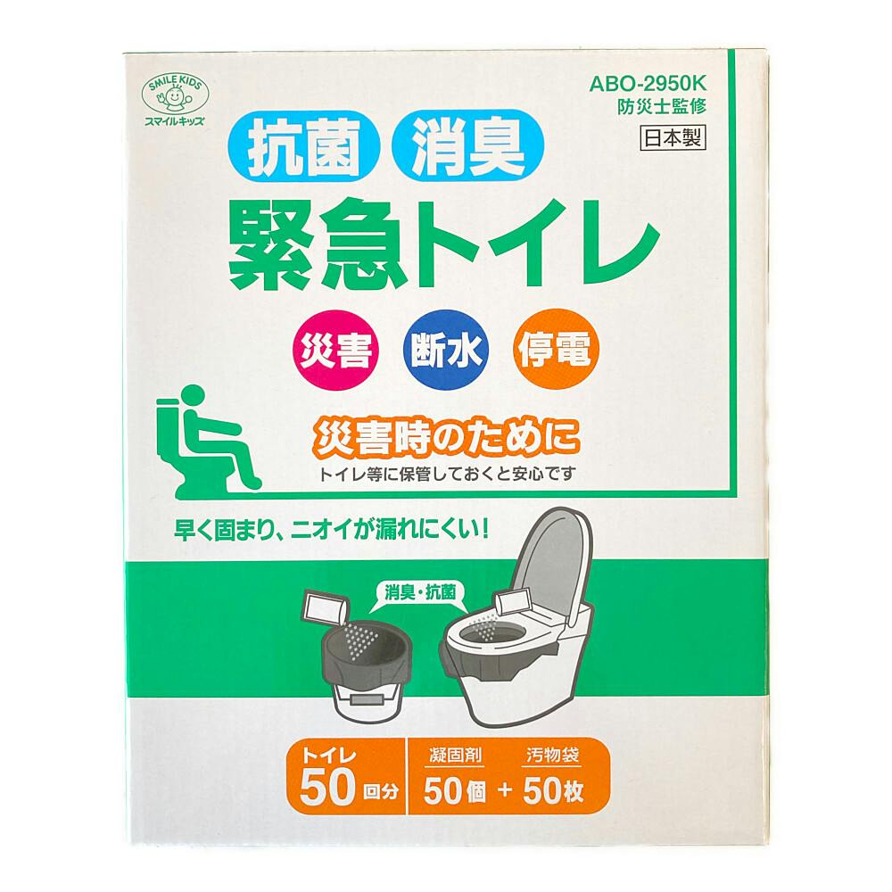 抗菌消臭 緊急トイレ 50回分 ABO-2950K 避難用品 抗菌消臭 緊急トイレ 50回分 ABO-2950K 避難用品