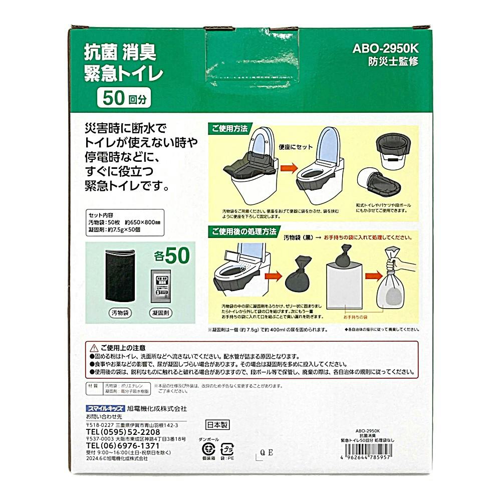 抗菌消臭 緊急トイレ 50回分 ABO-2950K | 防災・避難用品 通販