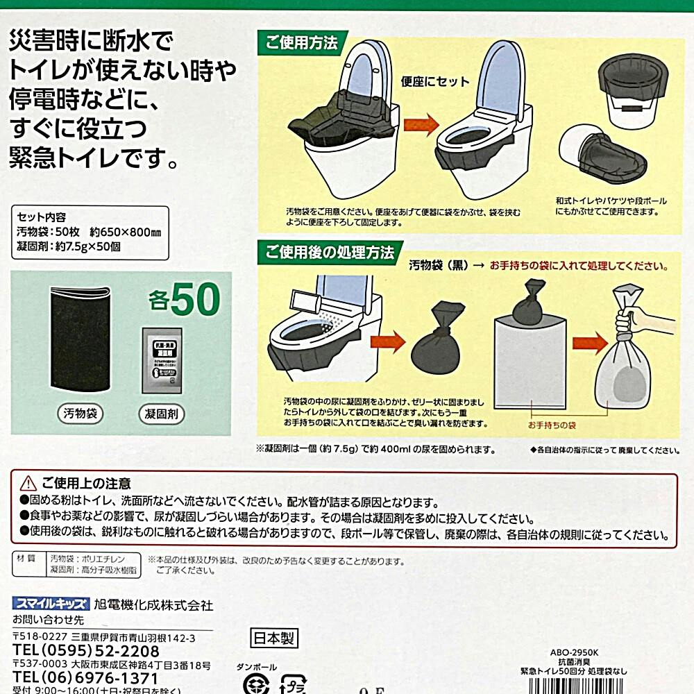 抗菌消臭 緊急トイレ 50回分 ABO-2950K | 防災・避難用品 通販
