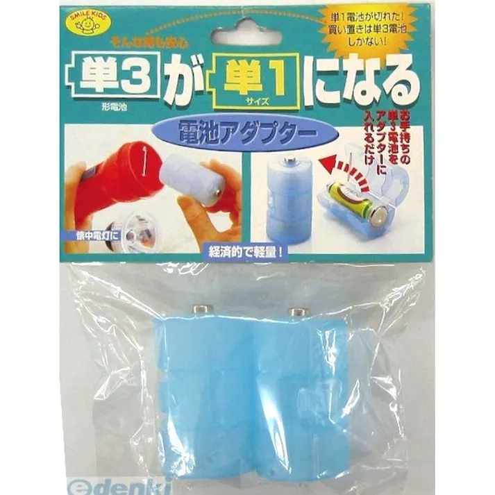 旭電機化成 単3が単1になる 電池アダプター 2個入 ブルー ADC-310(BL)