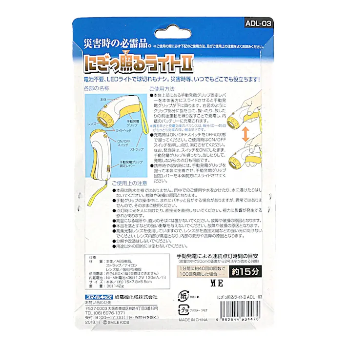 スマイルキッズ にぎっ照るライト2 ADL-03