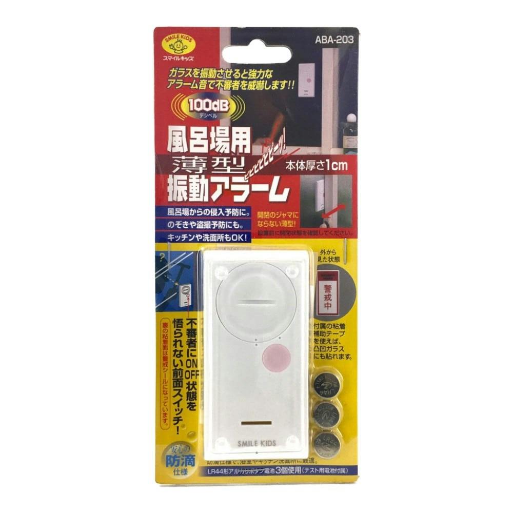 旭電機化成 防犯ブザー風呂場用 ABA-203 カメラ・双眼鏡 ホームセンター通販【カインズ】