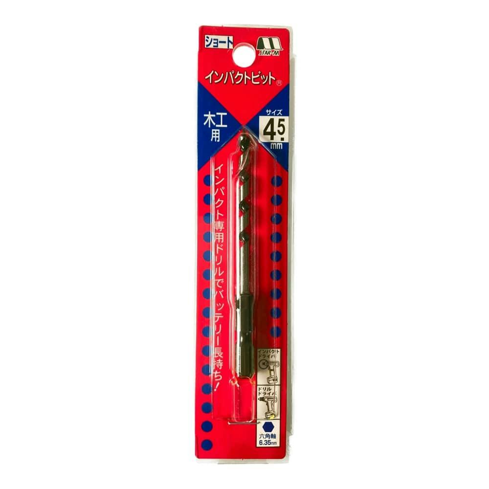 スターエム インパクトビットショート 4.5mm 7S-045 | 電動工具 通販