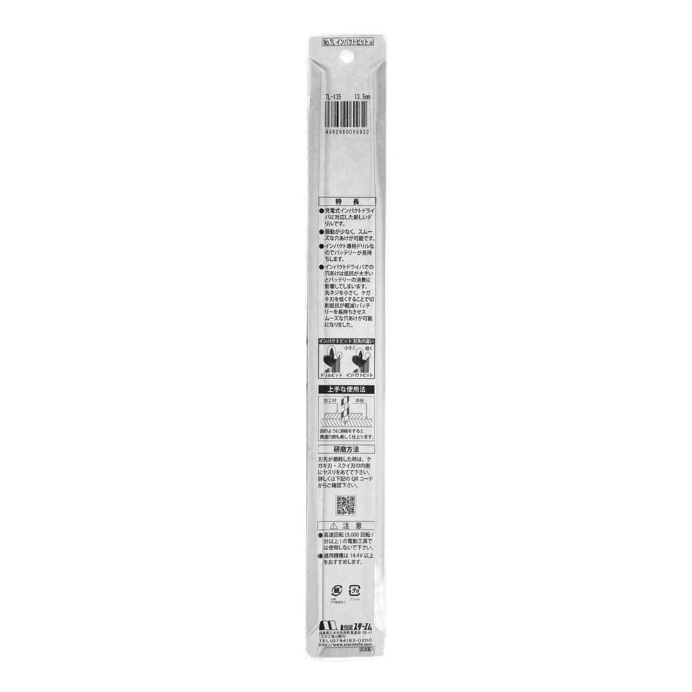 スターエム インパクトビットロング 13.5mm 7L-135 | 電動工具 通販