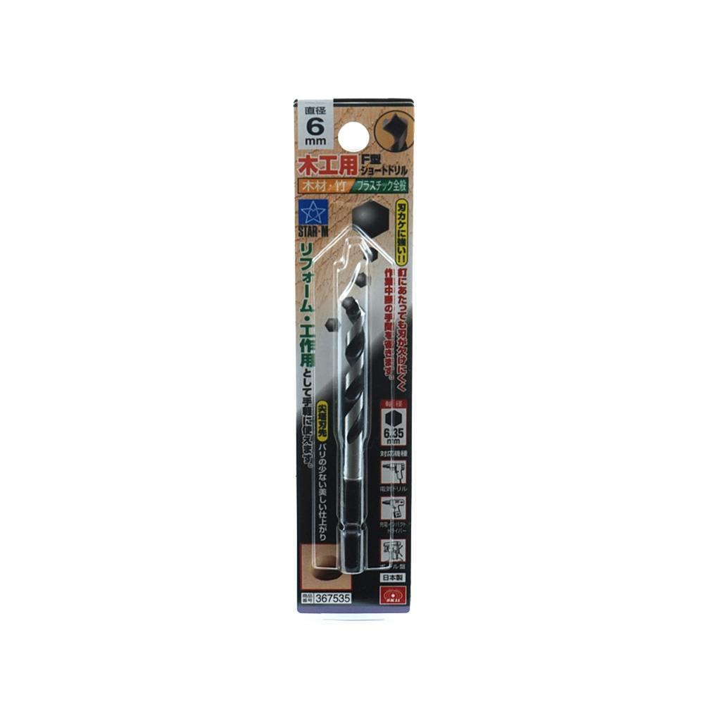 スターエム F型ショートドリル 木工用 6.0mm