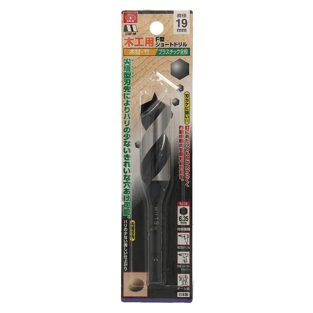 スターエム F型ショートドリル 木工用 19.0mm
