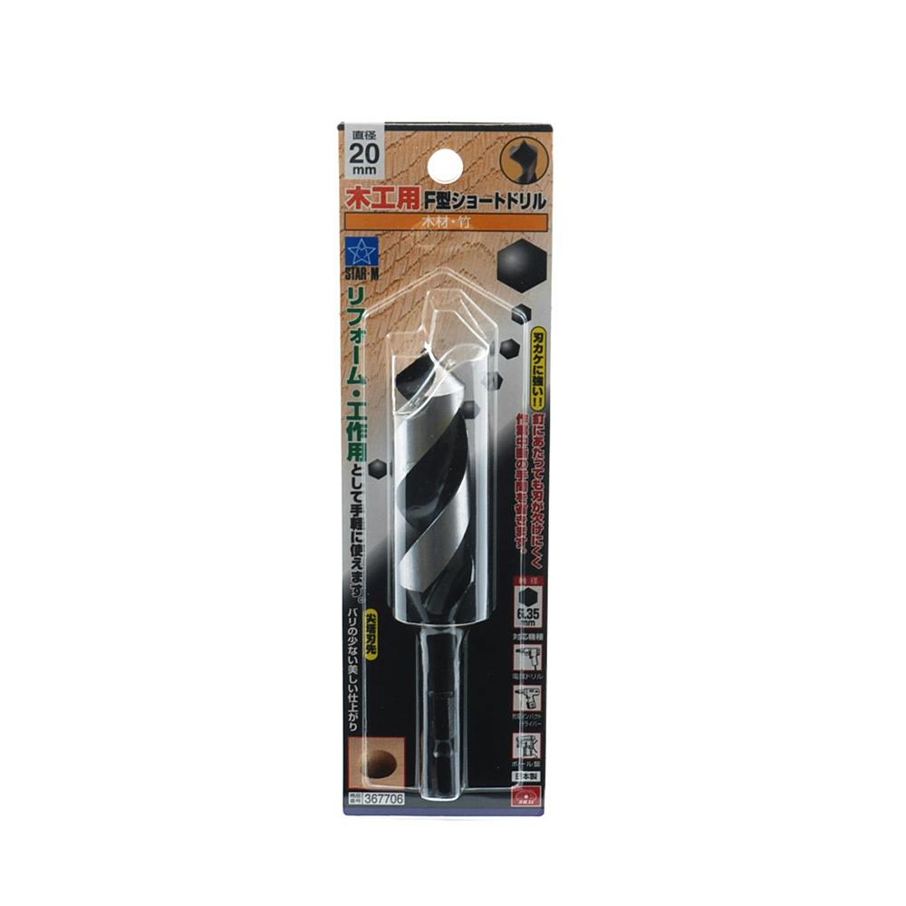 スターエム F型ショートドリル 木工用 20.0mm