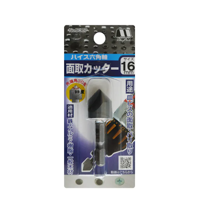 【CAINZ-DASH】スターエム ハイス六角軸面取カッター 16.0 5007-160【別送品】
