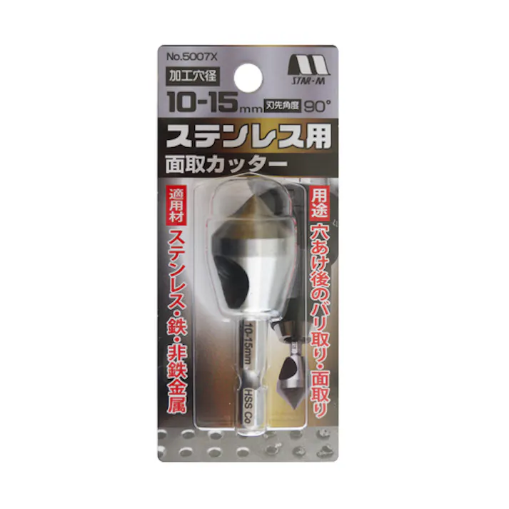 【CAINZ-DASH】スターエム ステンレス用面取カッター 10-15 5007X-1015【別送品】