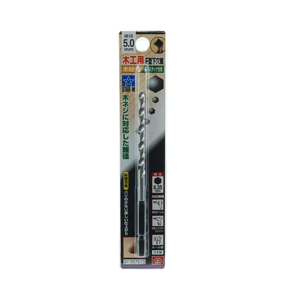 スターエム F型下穴錐 木工用 直径5.0mm