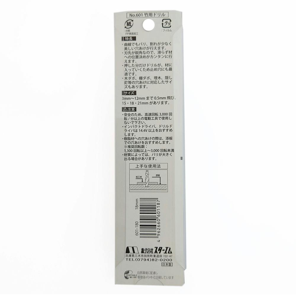 スターエム 竹用ドリル 18.0mm 601-180 | 電動工具 通販