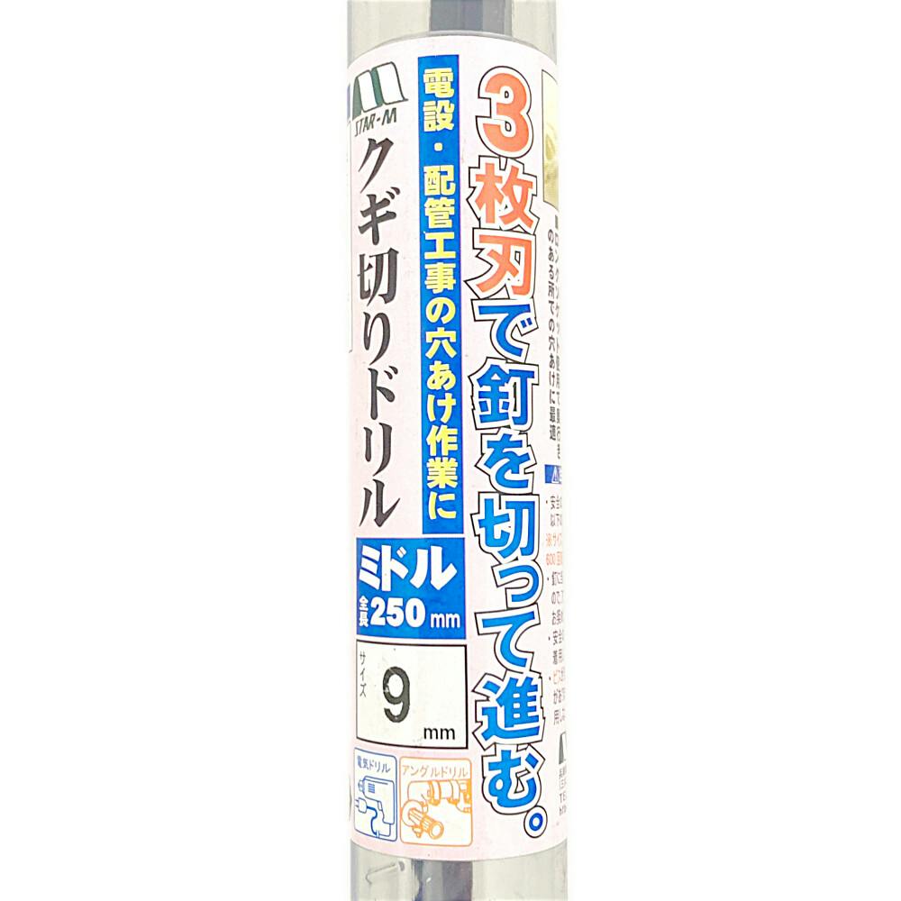 スターエム クギ切りドリルミドル 9.0mm 9M-090 | 電動工具 通販