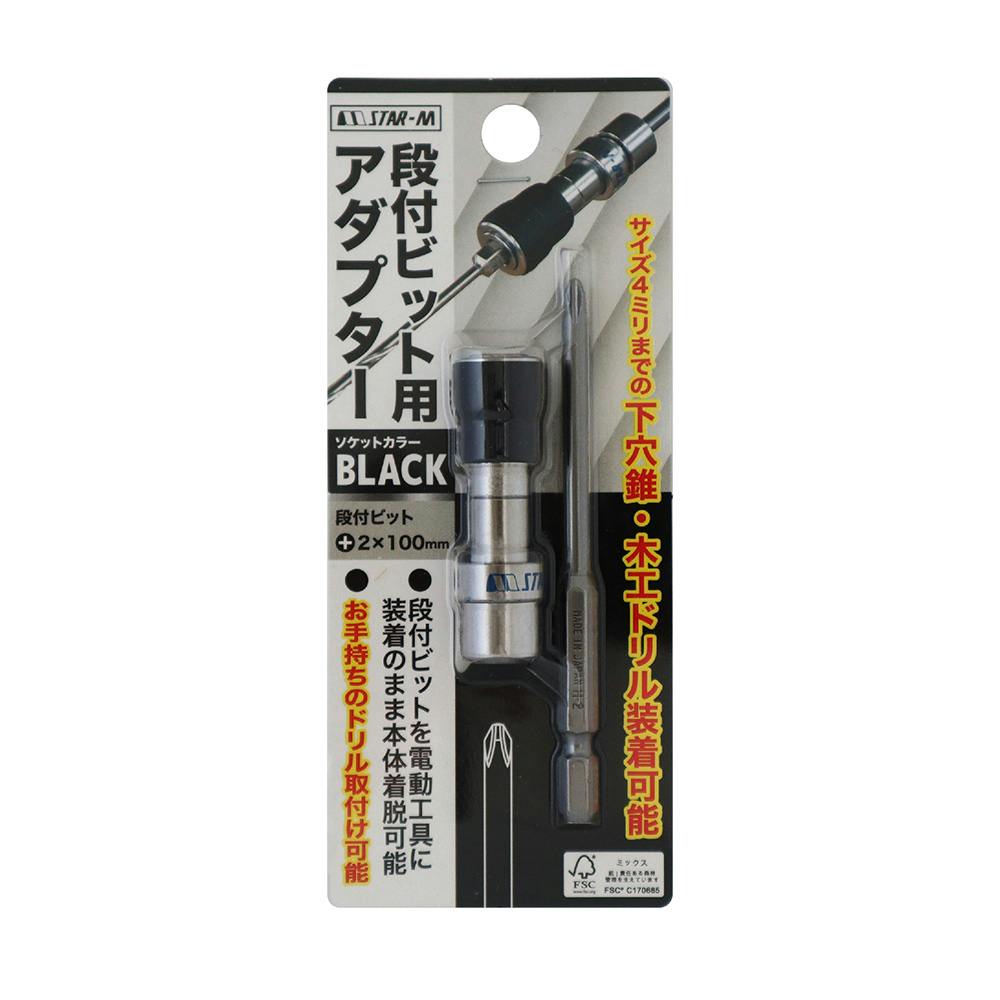 スターM 段付ビット用アダプター BLACK | 電動工具 通販