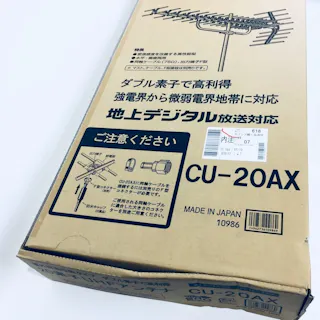 高利得型UHFアンテナ CU-20AX