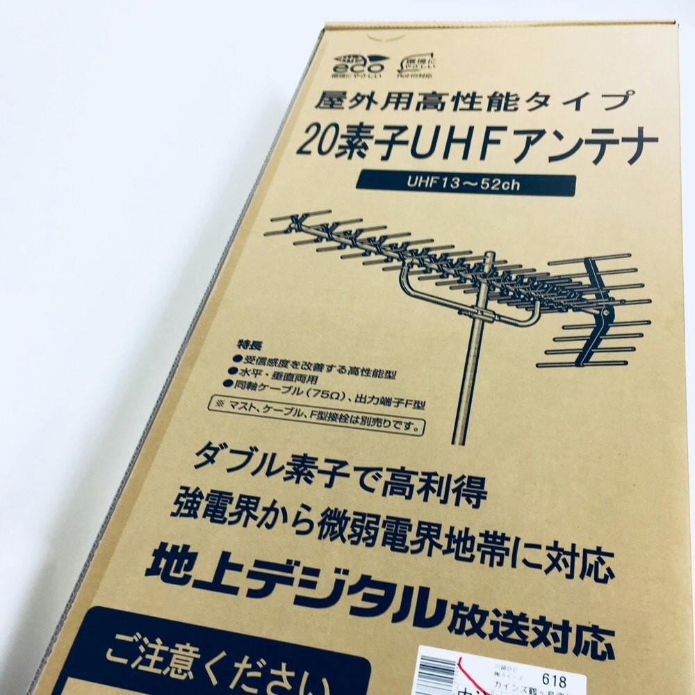 日本アンテナ 高利得型UHFアンテナ CU-20AX | アンテナ・アンテナ用品