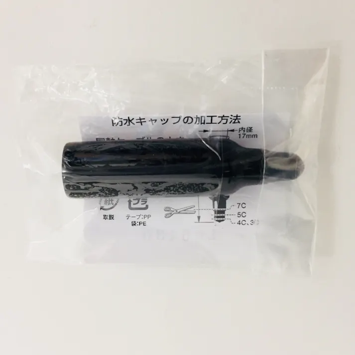 防水キャップ ボウスイキャップR