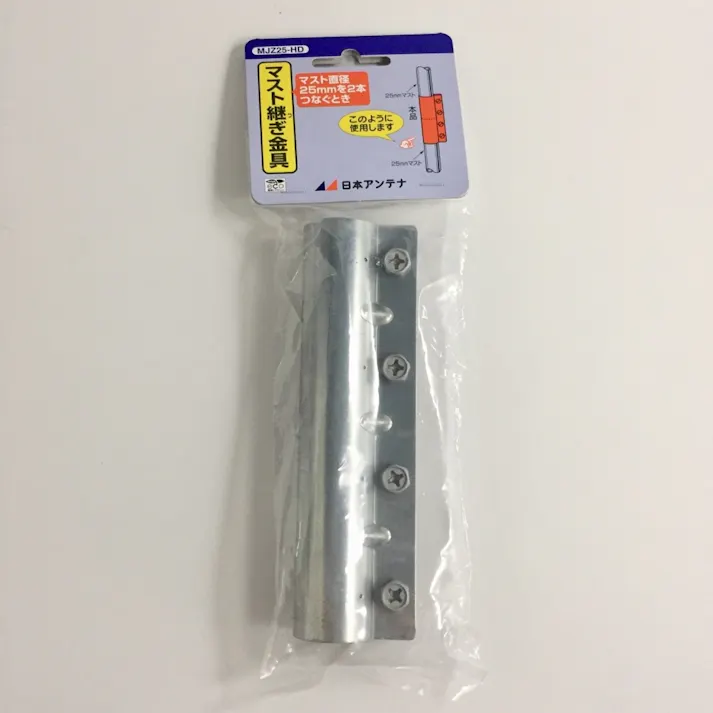 RoHSマストツギ金具 25φMJZ25D-HD