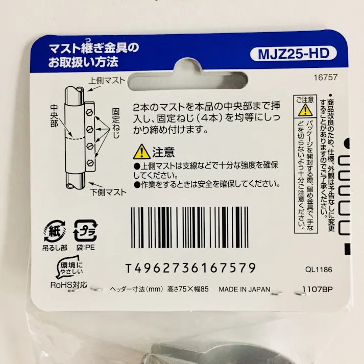 RoHSマストツギ金具 25φMJZ25D-HD