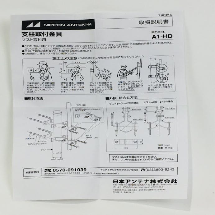 A1-HD 支柱取り付け金具