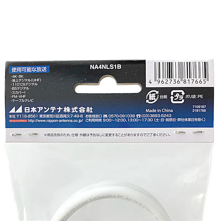 ケーブル8K 4C 1m L+S NA4NLS1B