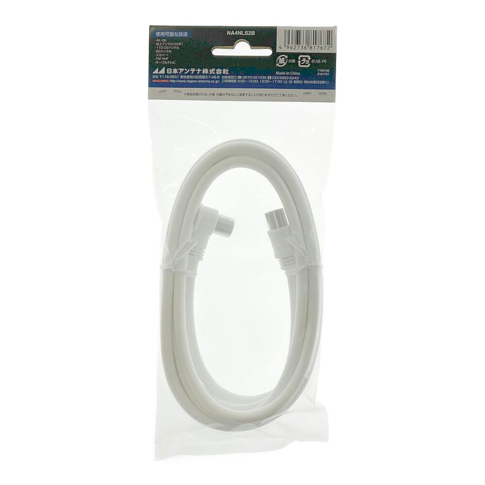 846+ケーブルセット ケーブル8K 4C 2m L＋S NA4NLS2B | アンテナ・アンテナ用品 通販