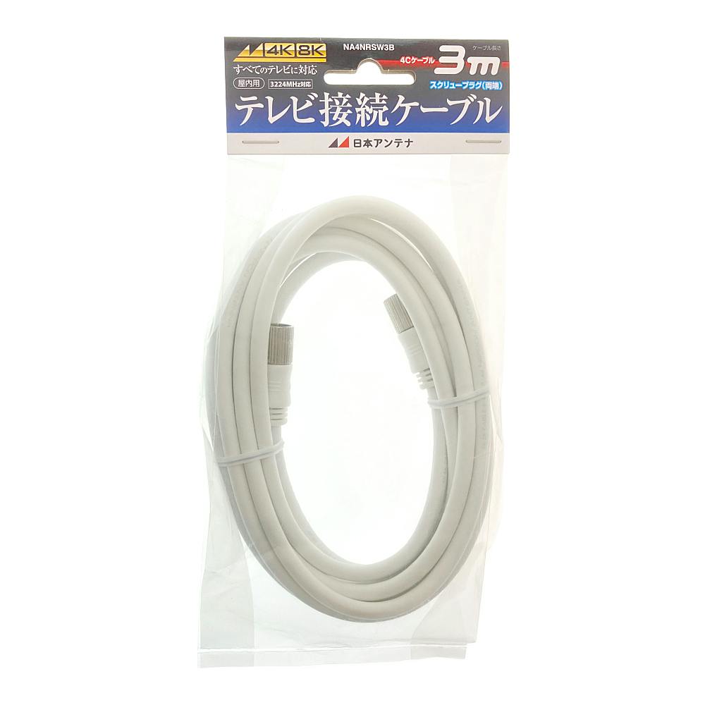 4K8K対応 3mアンテナケーブル(4C) NA4NRSW3B アンテナ 4K8K対応 3mアンテナケーブル(4C) NA4NRSW3B アンテナ