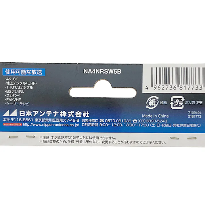 4K8K対応 5mアンテナケーブル(4C) NA4NRSW5B