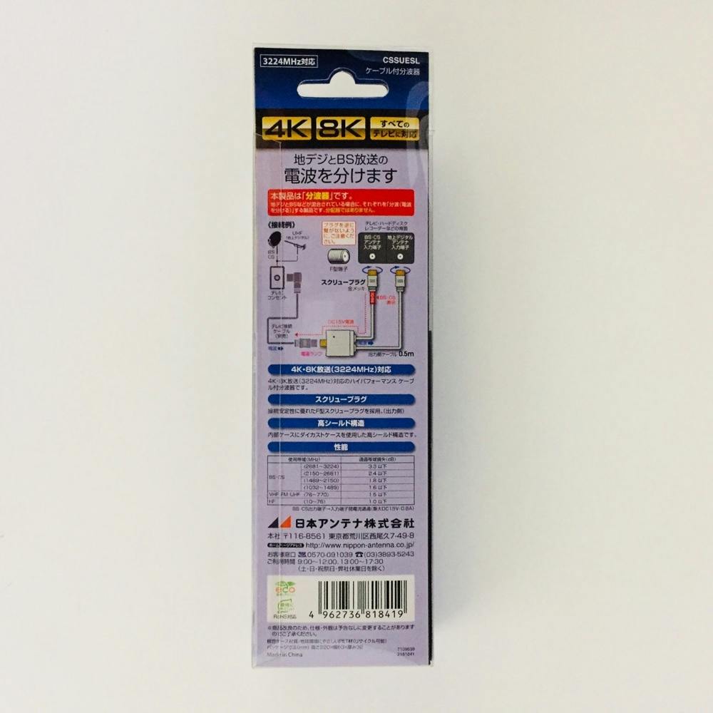 ケーブル付き分波器 CSSUESL | アンテナ・アンテナ用品 通販
