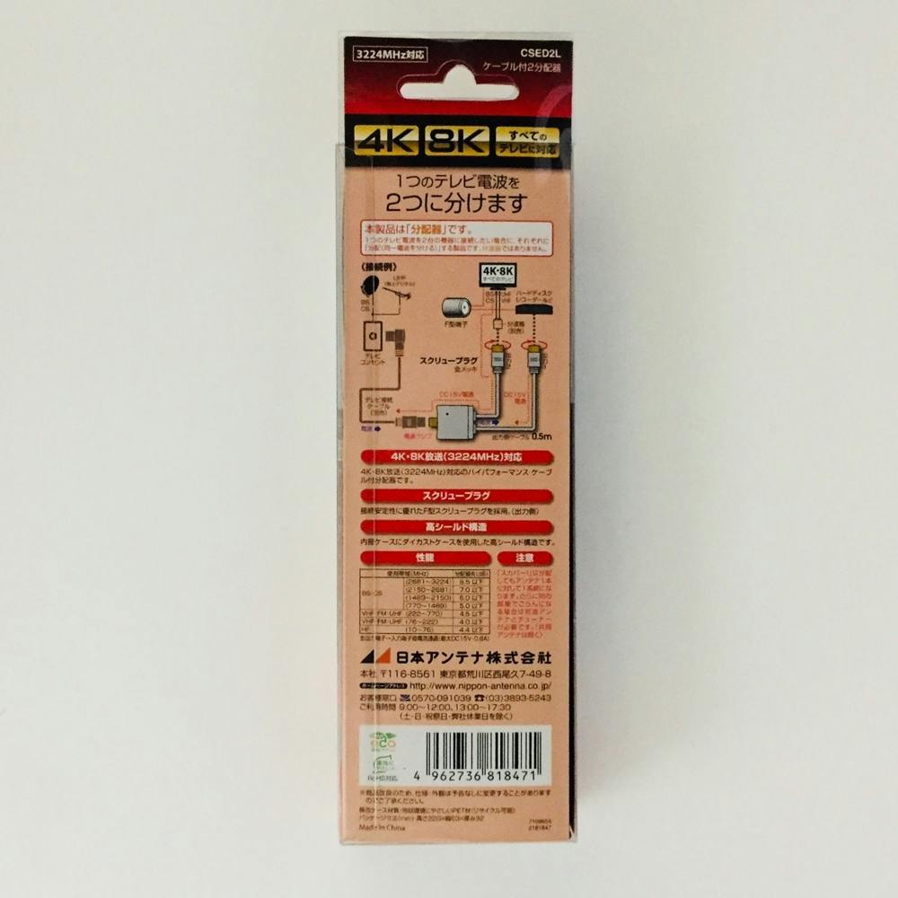 ケーブル付き分配器 CSED2L | アンテナ・アンテナ用品 通販 ケーブル付き分配器 CSED2L | アンテナ・アンテナ用品 通販