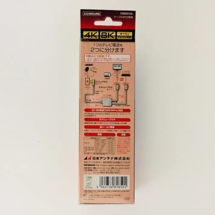 ケーブル付き分配器 CSED215L