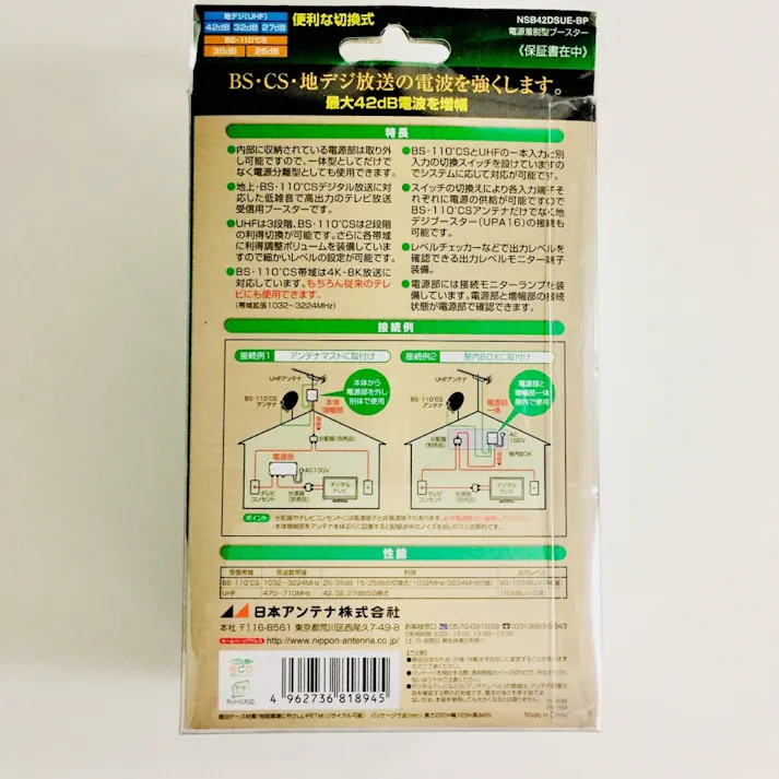 電源分離型ブースターNSB42DSUE-BP