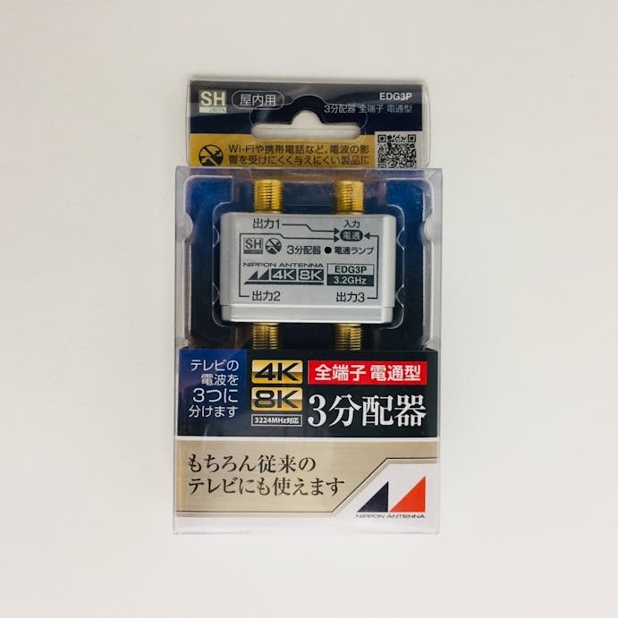 日本アンテナ 4K8K対応全電通型3分配器 EDG3P【別送品】