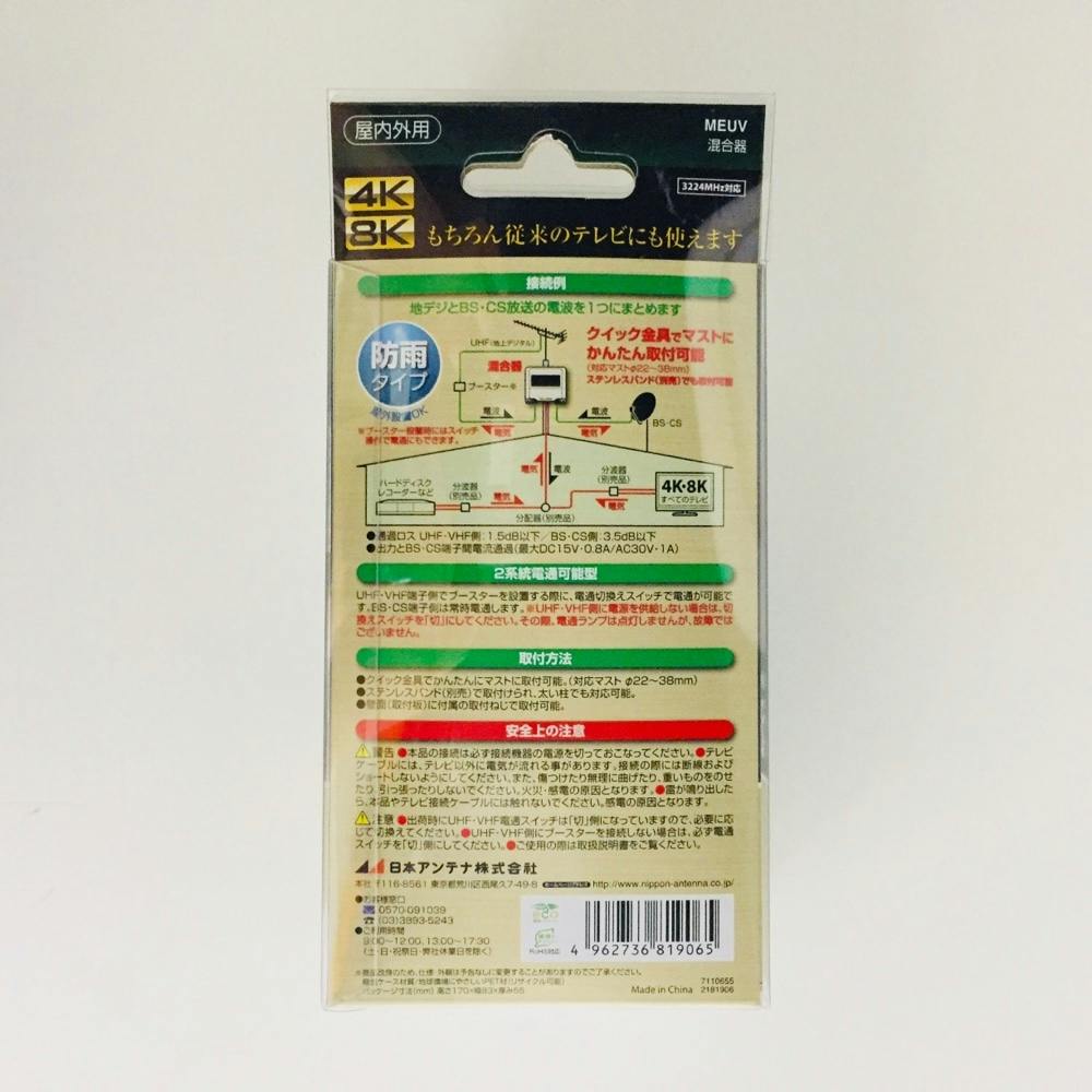 【新品・未使用】【アンテナ】屋外混合器 4K8K対応　12個セット Amazon | 日本アンテナ 屋外用混合器 4K8K対応 F型端子 出力端子