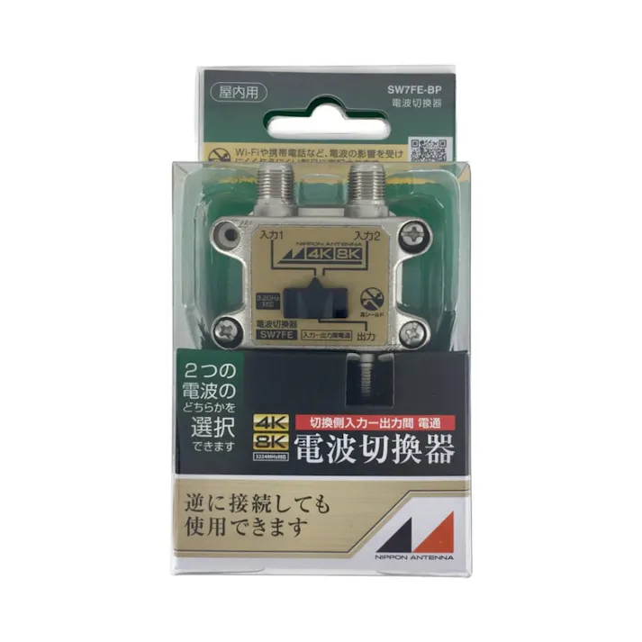 4K8K電波切替器 SW7FE-BP