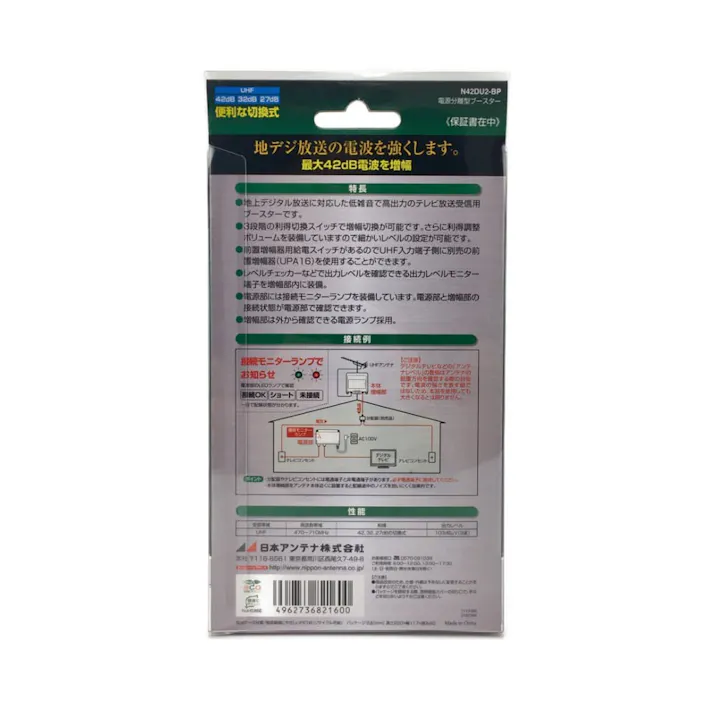 地デジブースター N42DU2-BP