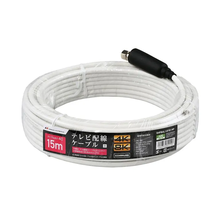 4K8K対応 テレビ用アンテナケーブル 15m ホワイト S4FBAL15FW-RP