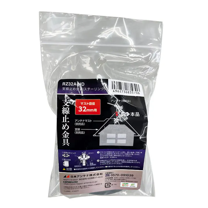 支線リング32 RZ32A-HD
