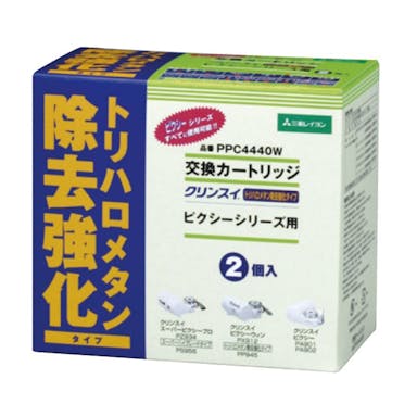 【送料無料】クリンスイ ピクシーシリーズカートリッジ 2個入り PPC4440W
